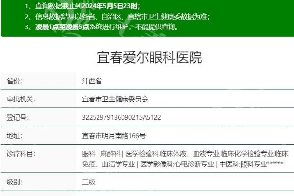 宜春爱尔眼科医院价格高吗？对比同行看看其眼科手术收费到底如何