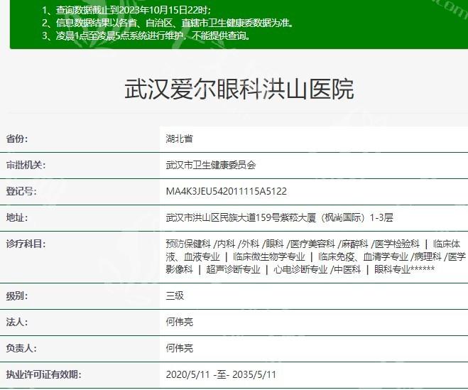 武汉爱尔眼科洪山医院收费价目表 白内障手术费用贵吗速看
