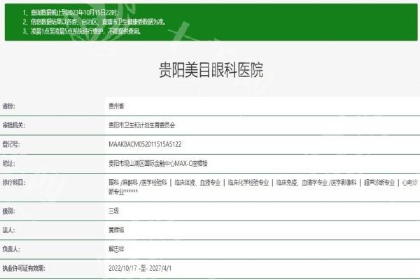 贵阳美目眼科医院价格贵吗 做近视手术具体需要多少钱呢