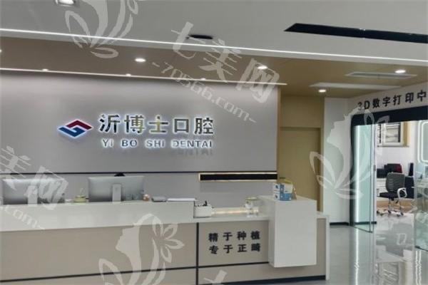 沂水沂博士口腔门诊正规吗：地址好找且口碑好实力强