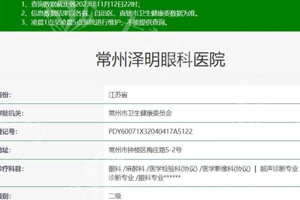 常州泽明眼科医院看眼病要花多少钱？实地考察发现正规且价格公道