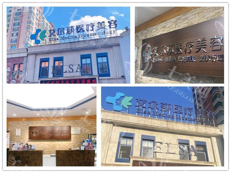 长春市艾尔莎医疗美容门诊部阴道紧缩术收费标准？价格亲民且无隐形消费