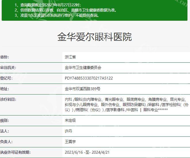 金华爱尔眼科医院靠谱吗？医院等级 / 特色项目 / 收费标准揭秘