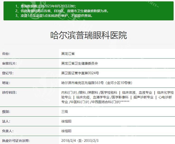 哈尔滨普瑞眼科医院正规吗？医生靠谱价格不坑人，太值得去啦！