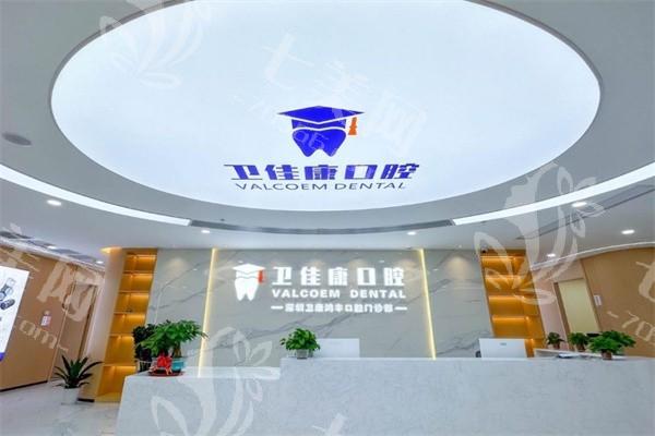 想知道深圳卫佳康口腔门诊部洗牙收费贵吗？了解到定价合理且性价比高