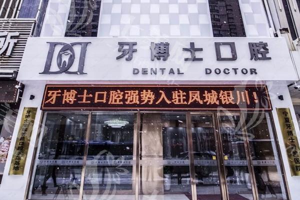 银川牙博士口腔费用多少钱？查实收费合理评价高