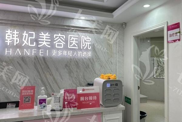 广东惠州韩妃美容医院好不好？项目体验好医生态度也不错