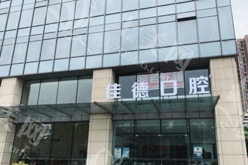 安徽合肥佳德口腔医院种植牙怎么样？全新揭晓，技术先进价格亲民，种牙无忧啦！