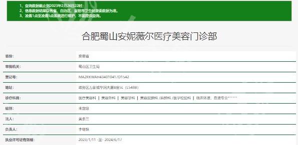 合肥安妮薇尔医疗美容门诊部技术如何？分析医生团队与核心抗衰技术