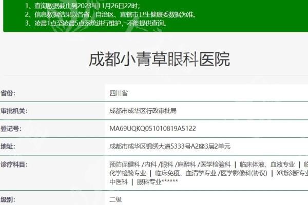 成都小青草眼科医院靠谱吗？可靠可信值得选，技术助力视力矫正超快速