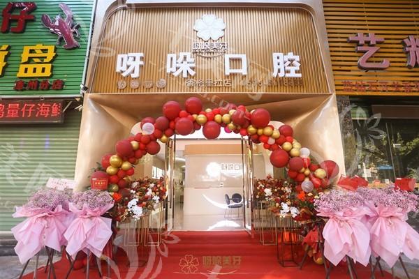 福建漳州冠成、博恩、呀哚口腔在漳州口腔医院排名如何？技术不错
