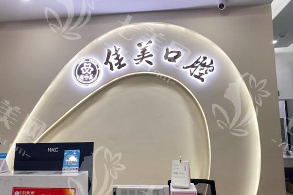 福建漳州冠成、博恩、呀哚口腔在漳州口腔医院排名如何？技术不错
