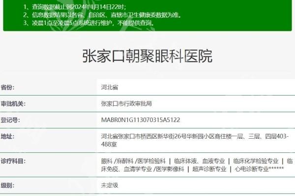 张家口朝聚眼科医院收费标准探究，了解其眼科手术及治疗的价格区间