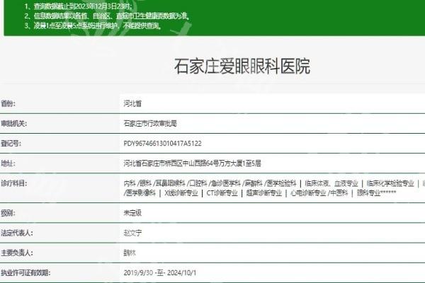 石家庄爱眼眼科医院收费价目表详情，知晓该医院眼科项目的具体收费金额