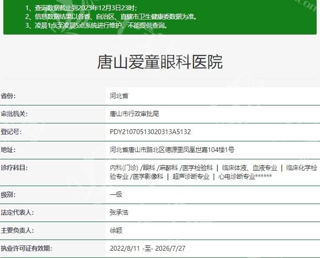 唐山爱童眼科医院配镜收费贵吗？价格亲民且无隐形消费