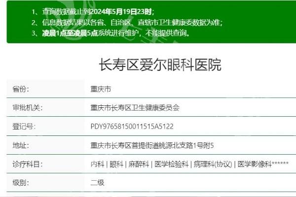 重庆长寿区爱尔眼科医院收费价目表公布，知晓其眼科医疗服务的具体花费