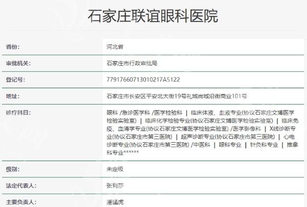 石家庄联谊眼科医院怎么样？技术好、口碑赞，团队实力雄厚诊疗棒