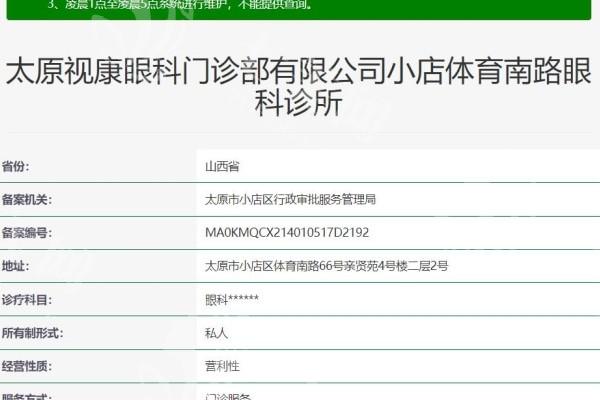 太原视康眼科门诊部怎么样？核心近视手术技术及设备解析