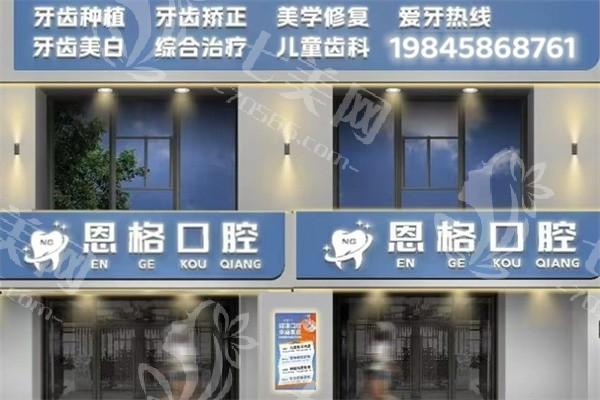 黑龙江恩格口腔门诊部怎么样？交通便利 收费亲民 资质齐全