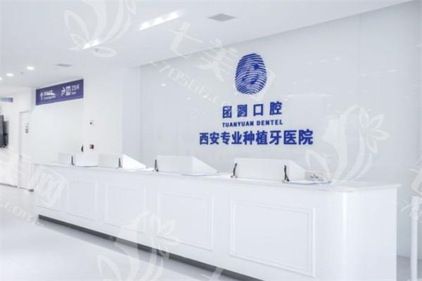 陕西西安团圆口腔医院是正规医院吗？资质齐全 老牌机构 擅长数字化种植