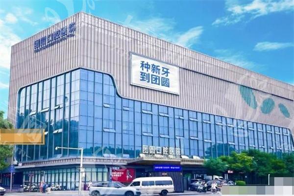 陕西西安团圆口腔医院是正规医院吗？资质齐全 老牌机构 擅长数字化种植