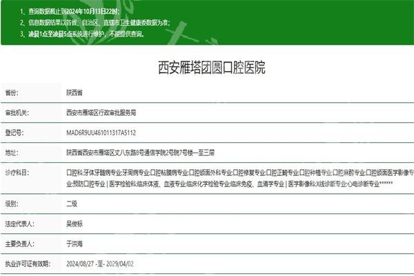 陕西西安团圆口腔医院是正规医院吗？资质齐全 老牌机构 擅长数字化种植