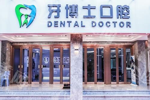 揭阳牙博士口腔怎么样？收费亲民 医生技术成熟 交通便利