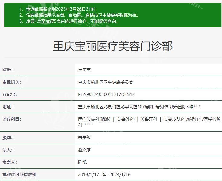 重庆宝丽医疗整形门诊部收费不坑人？地址电话？老牌医美服务周到挺正规！
