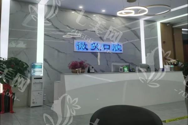 福建龙岩微笑口腔门诊补牙价格亲民吗？价格合理大众接受度高