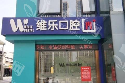 泉州维乐口腔门诊部医生资质如何？医生持证上岗经验足