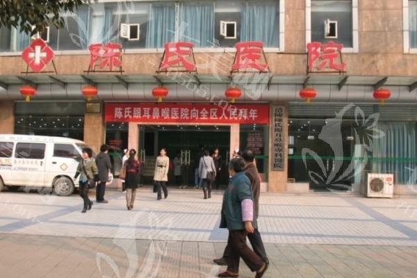 重庆涪陵陈氏眼耳鼻喉专科医院价目表新鲜出炉！正规靠谱服务周到