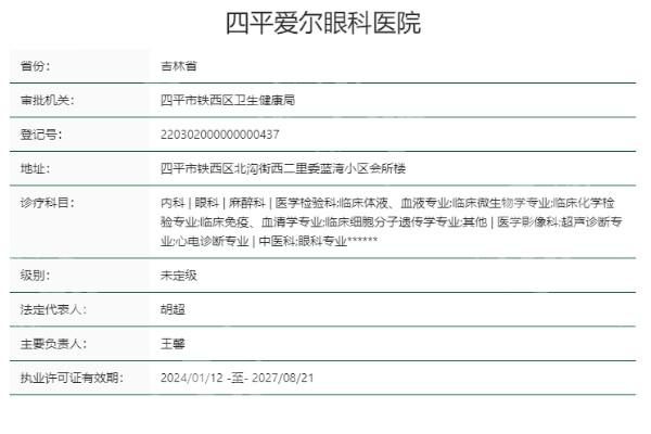 四平爱尔眼科医院口碑好吗？连锁正规眼科，飞秒激光近视手术医生及价格全分享