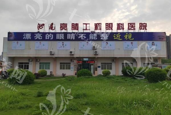 汕尾亮睛工程眼科医院正规吗？正规资质背景，近视手术/白内障服务评价+技术亮点+价格表分析