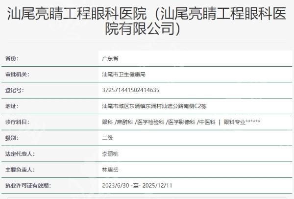 汕尾亮睛工程眼科医院正规吗？正规资质背景，近视手术/白内障服务评价+技术亮点+价格表分析