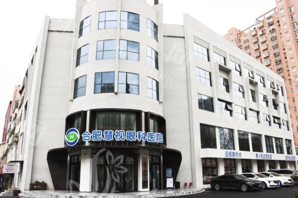 合肥慧视眼科医院验光收费贵吗？价格亲民且口碑可靠