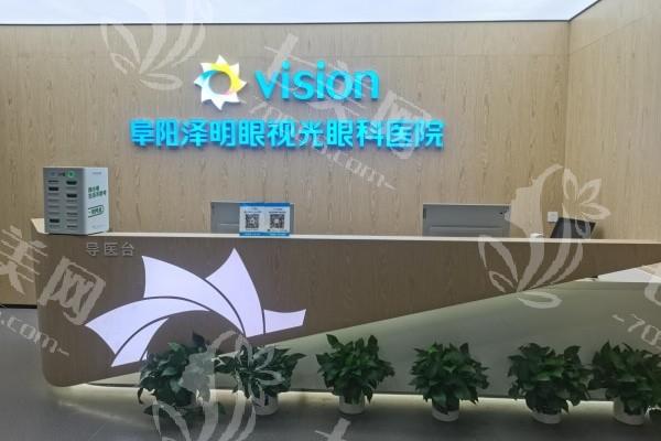 阜阳泽明眼视光眼科医院近视眼手术收费贵吗？价格亲民且良心