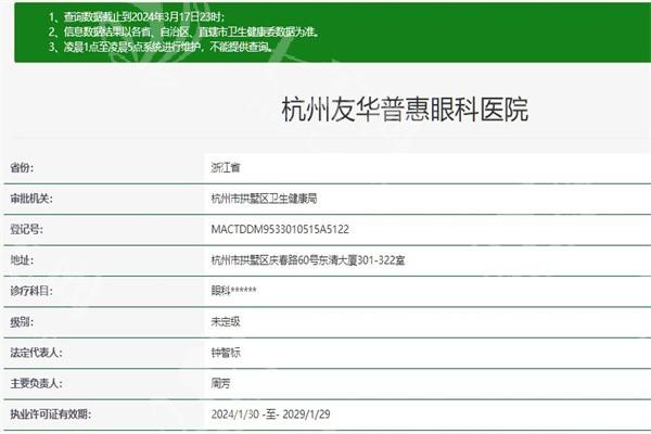 杭州友华普惠眼科医院白内障手术收费高不高？性价比高且有优惠