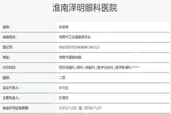 淮南泽明眼科医院全飞秒激光收费贵吗？价格低且无隐形消费