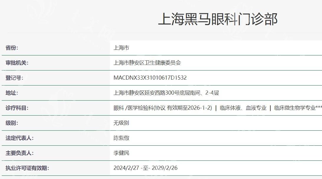 上海黑马眼科看眼病要花多少钱？实际价格公开很实惠