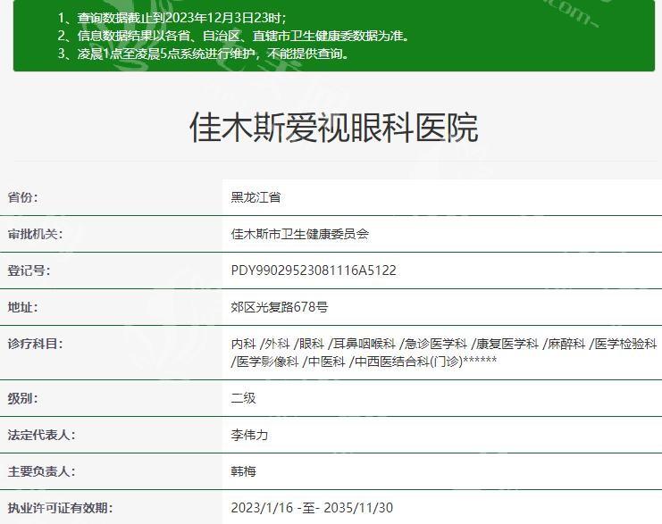 佳木斯爱视眼科医院怎么样？从白内障手术技术及收费分析实力