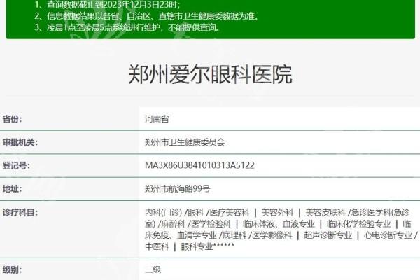 太值了！郑州爱尔眼科好不好？正规靠谱技术放心