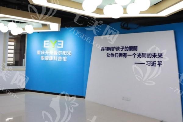 重庆开州爱尔阳光眼科医院多少钱？解读其寒暑假学生眼科优惠的价格策略