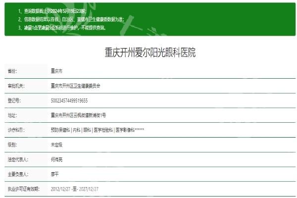 重庆开州爱尔阳光眼科医院多少钱？解读其寒暑假学生眼科优惠的价格策略