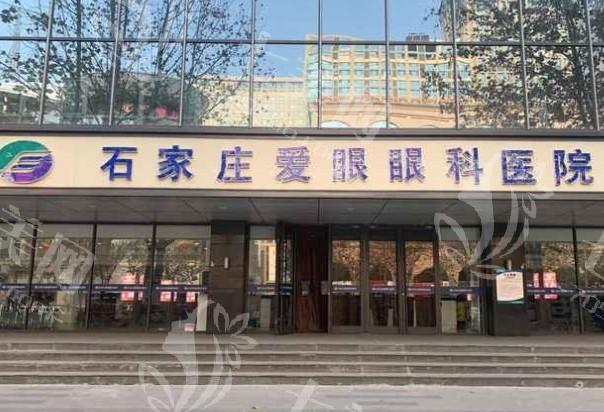想知道石家庄爱眼眼科医院靠谱不？查看收费标准和治疗效果