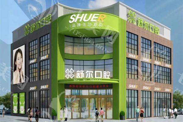 云南省玉溪舒尔口腔门诊部收费明细揭秘，种牙、正畸、补牙等项目费用全知晓！