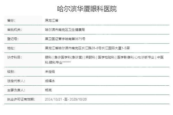哈尔滨华厦眼科医院价目表：探究该医院收费合理性价比高