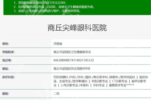 商丘尖峰眼科医院收费高吗？近视手术及配镜收费价格表参考
