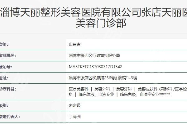 淄博天丽整形美容医院靠谱吗？可靠可信实力强，服务贴心体验超舒适