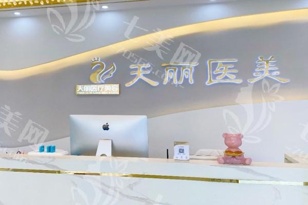 淄博天丽整形美容医院靠谱吗？可靠可信实力强，服务贴心体验超舒适