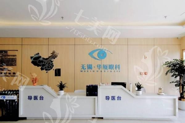 无锡华厦眼科口碑好吗？本地正规，白内障手术服务及价格受认可